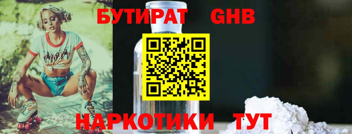 Бутират Butirat  Вход с VPN  Печора 