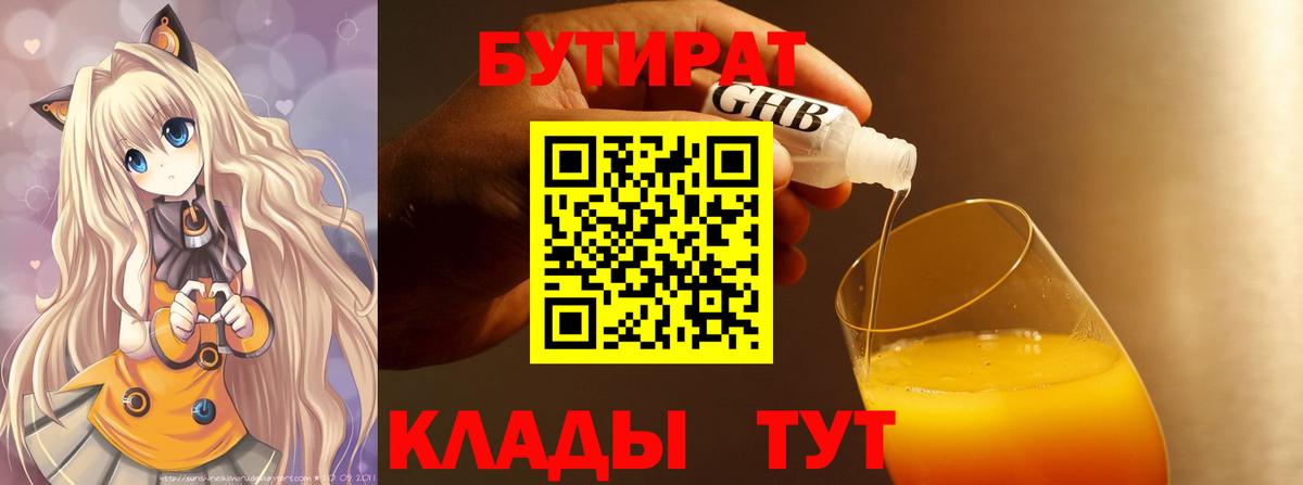 Бутират Butirat Печора