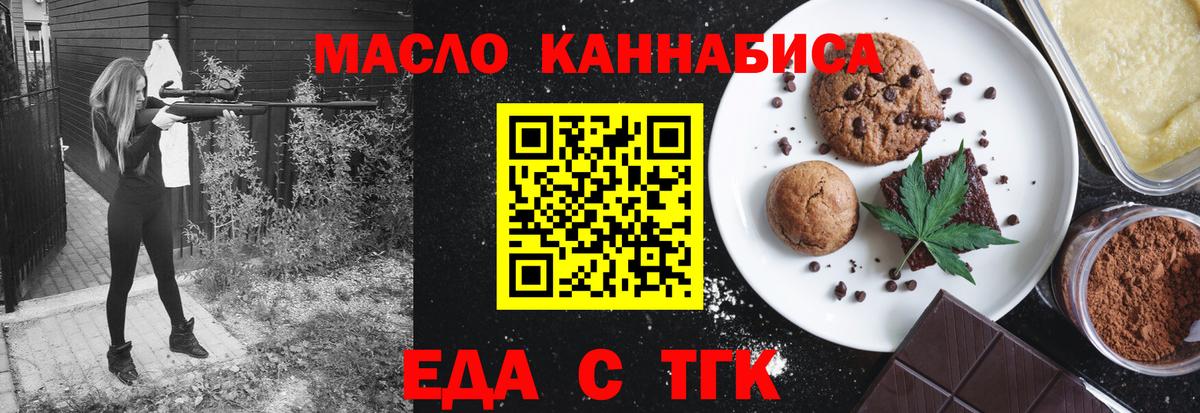 Еда ТГК марихуана  Вход с VPN  Печора 