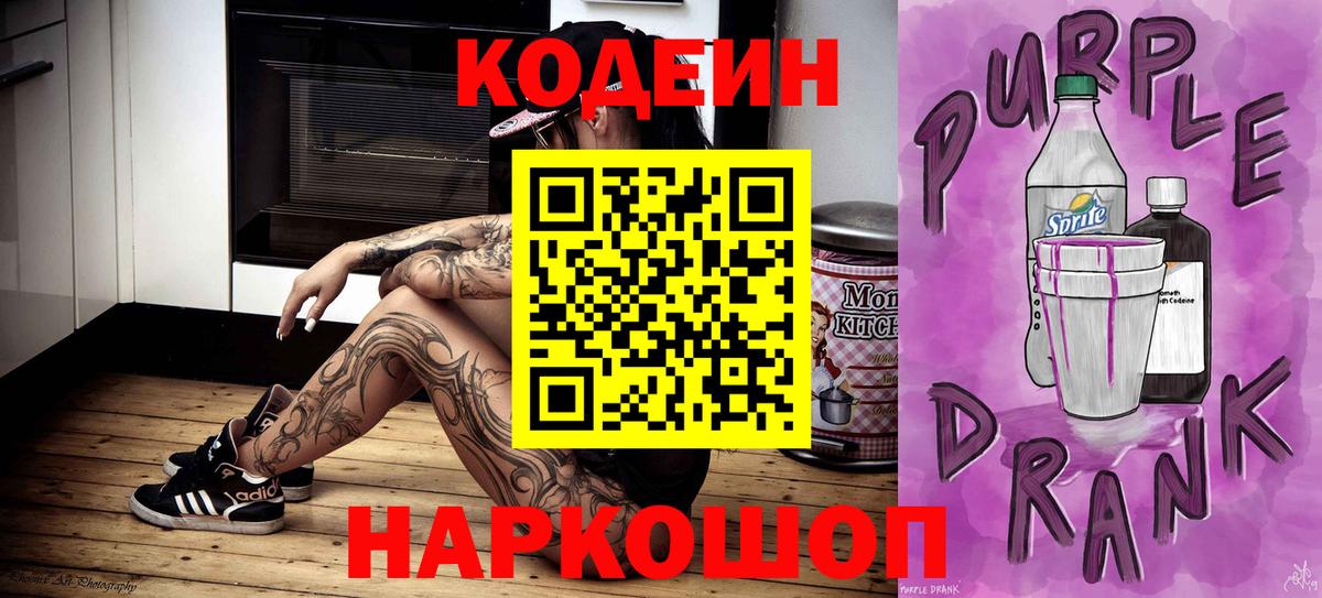 Кодеиновый сироп Lean напиток Lean (лин)  Вход с VPN  Кодеиновый сироп Lean напиток Lean (лин)  Печора 