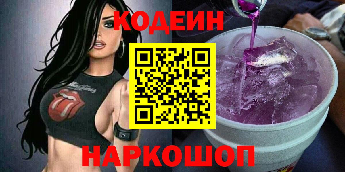 Кодеиновый сироп Lean напиток Lean (лин) Печора