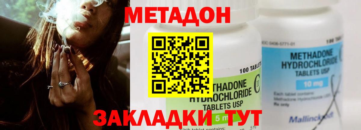 Метадон кристалл Печора