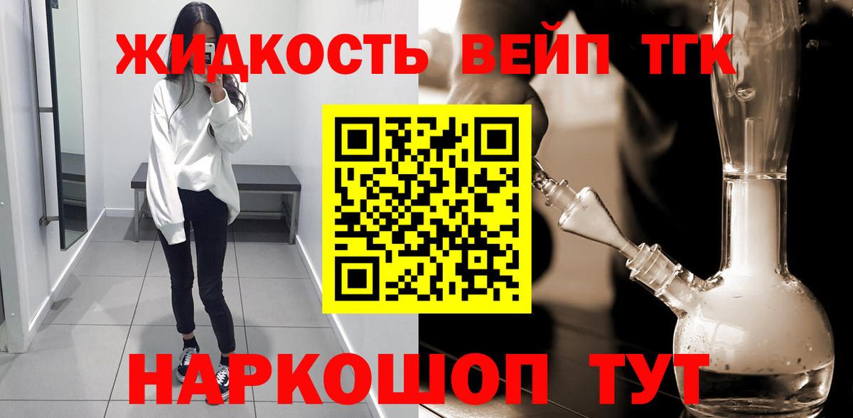 ТГК вейп Печора